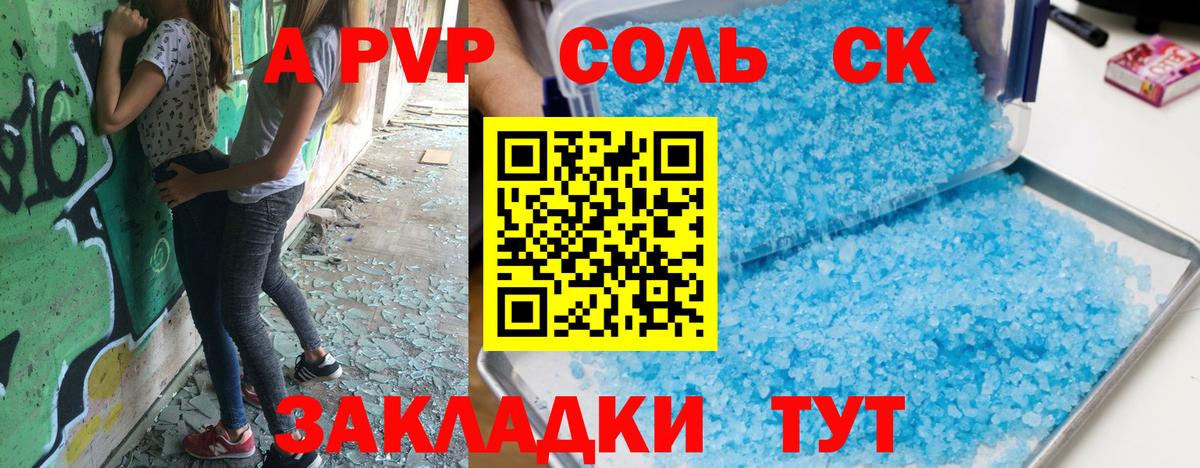Alpha-PVP крисы CK  A PVP VHQ  Смоленск  даркнет сайт  Вход с VPN  Alpha PVP Соль 