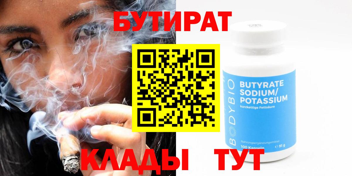 Бутират оксана  Вход с VPN  Смоленск 