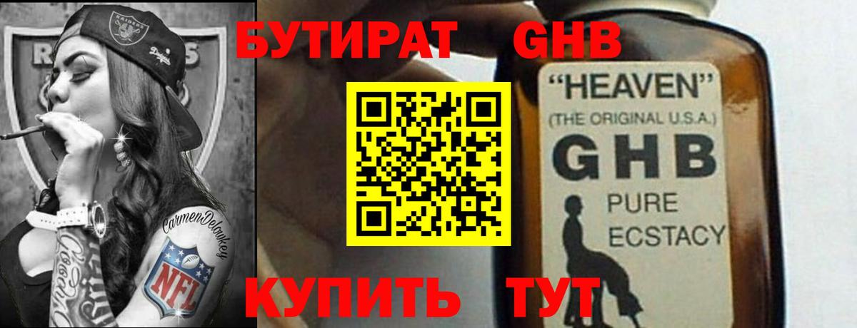 БУТИРАТ вода Смоленск