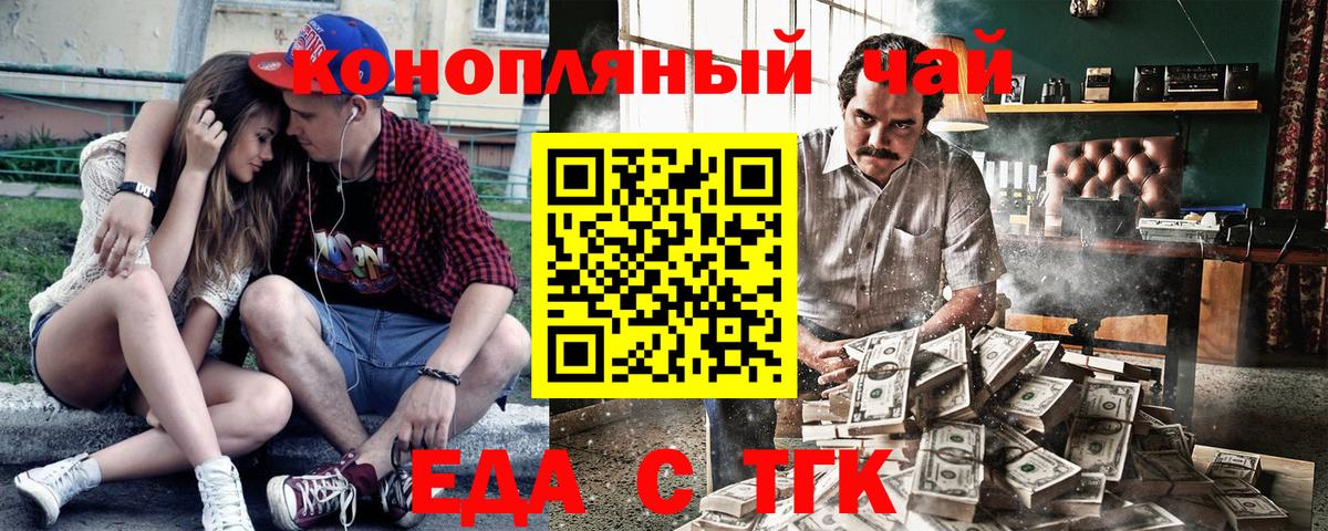 Еда ТГК марихуана  Вход с VPN  Смоленск 