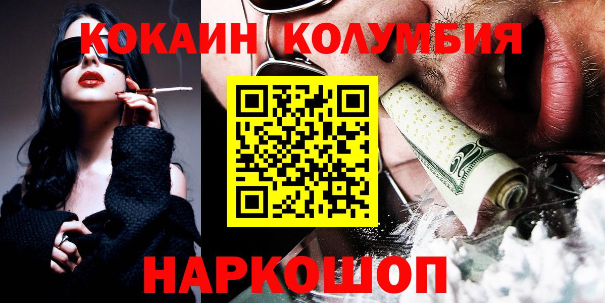 КОКАИН 99%  COCAIN Колумбийский  КОКАИН  Смоленск  Вход с VPN 