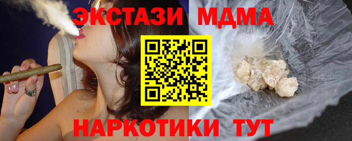 MDMA кристаллы Смоленск
