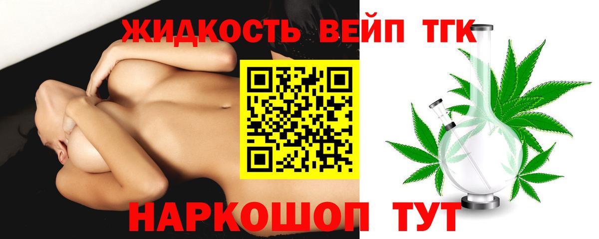 Смоленск  Дистиллят ТГК вейп с тгк  Вход с VPN  ТГК гашишное масло 